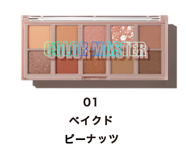 【ゆうパケット対応】ザ　セム　カラーマスター　シャドウパレット　全2色