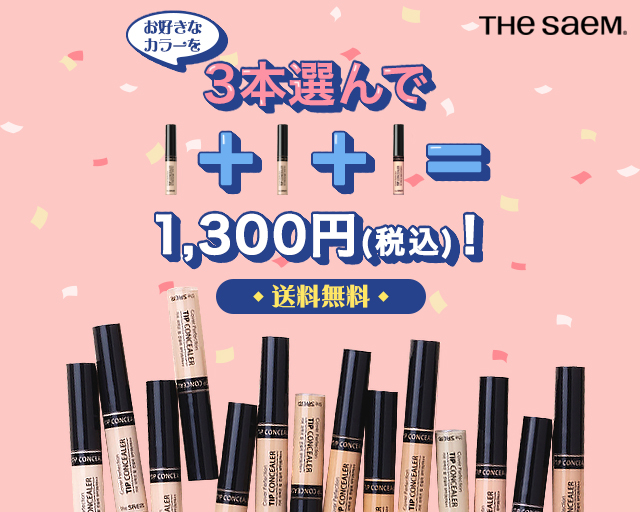 【選べる3本専用ページ】【ゆうパケット配送で送料無料】【他商品同時購入不可】ザ　セム　カバーパーフェクション　チップコンシーラー　6.5g　全14色