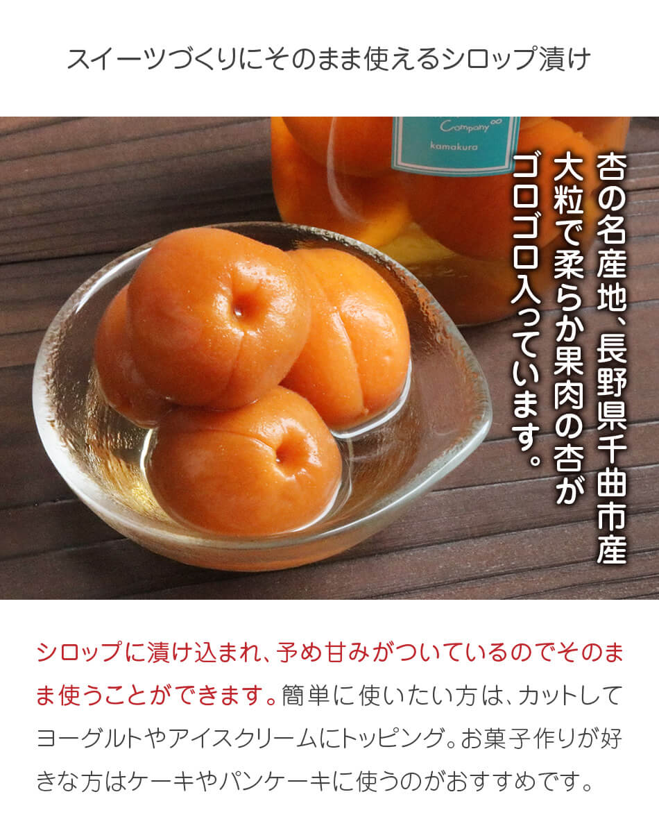 杏シロップ漬け450g