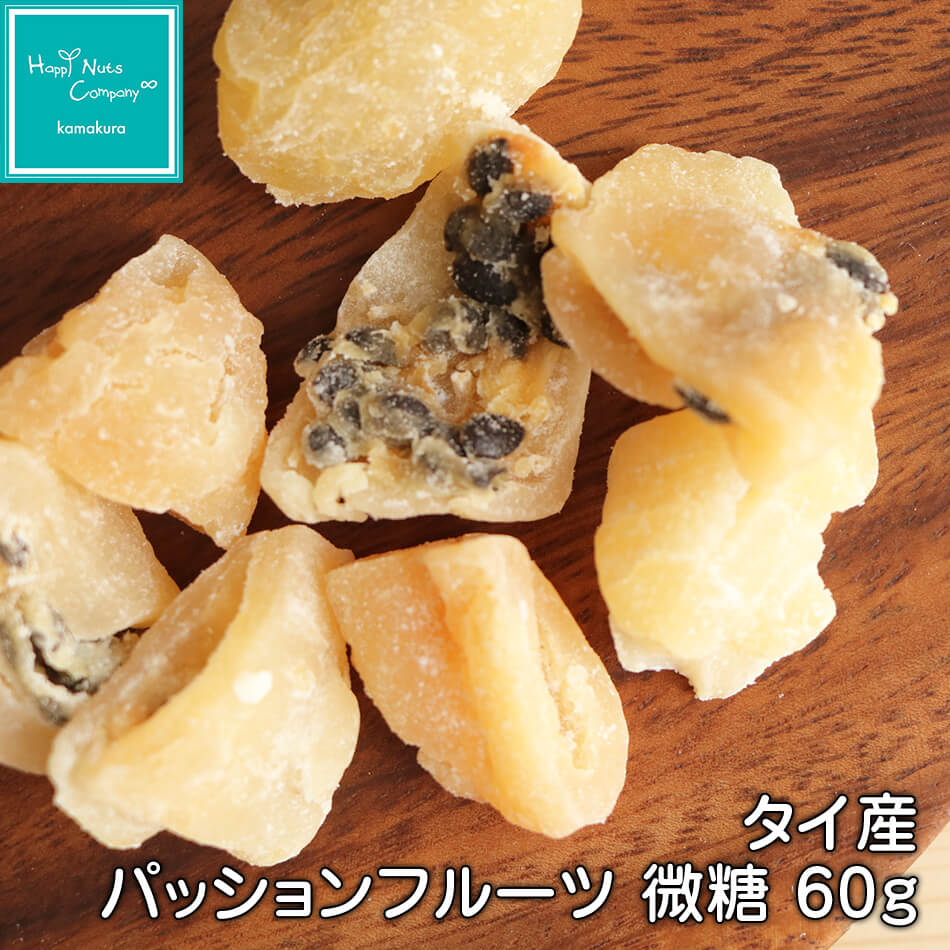 タイ産 パッションフルーツ 微糖 60g