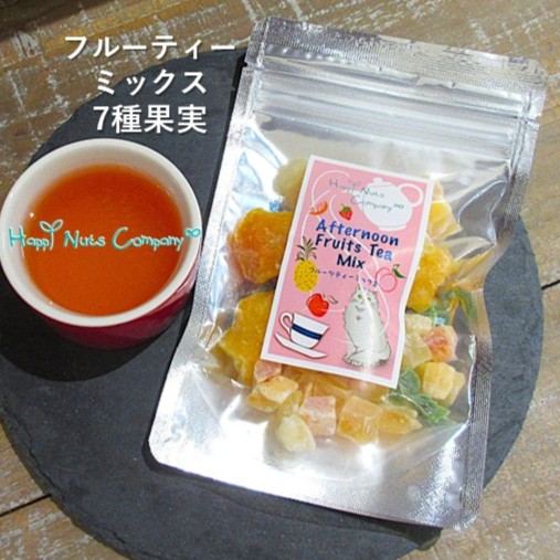 フルーツティーミックス 紅茶用ドライフルーツＭＩＸ 8種ＭＩＸ 70g テイータイム 健康おやつ ナッツ専門店 ハッピーナッツカンパニー