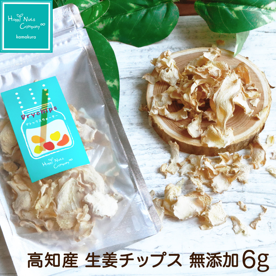 生姜チップス