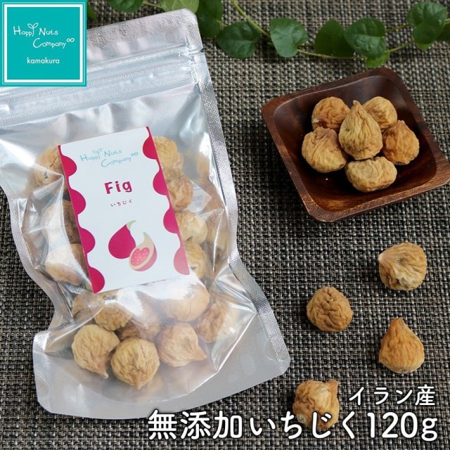 イチジク ドライフルーツ イラン産 ドライいちじく 無添加 1g ハッピーナッツカンパニー イチジク ドライフルーツ イラン産 ドライいちじく 無添加 1g ハッピーナッツカンパニー