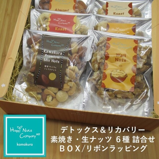 デトックス リカバリーナッツギフト 6種類入り 木箱風ボックス アーモンド くるみ ヘーゼルナッツ マカダミア カシュー 素焼 ミックスナッツ デトックス リカバリーナッツギフト 6種類入り 木箱風ボックス アーモンド くるみ ヘーゼルナッツ マカダミア カシュー 素焼 ミックスナッツ