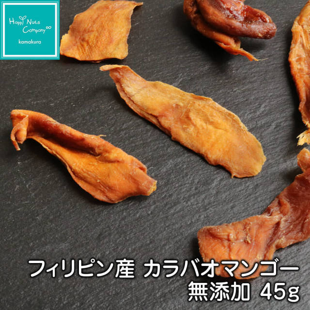 フィリピン産 カラバオ マンゴー 無添加