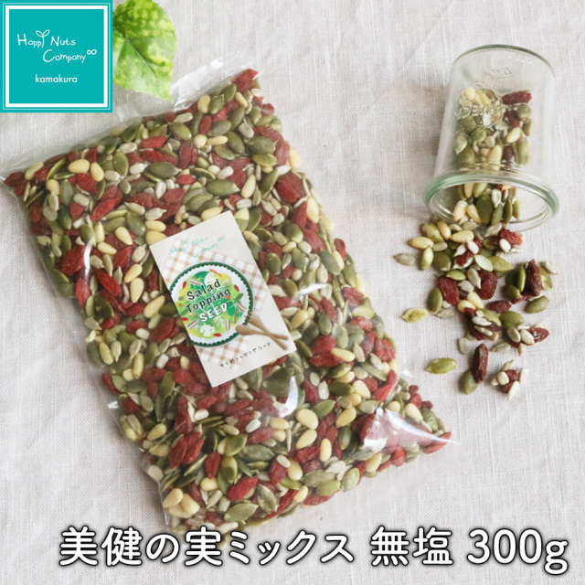 美健の実ミックス 無塩 300g