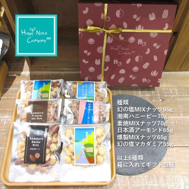 ◎高級貼箱◎ 【ミックスナッツ】湘南/鎌倉ものがたり ナッツ