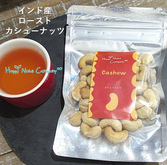 カシューナッツ 無塩 素焼き 無添加 60g インド 産 素焼き カシューナッツ スポーツサポート 健康おやつ ナッツ専門店 ハッピーナッツカンパニー