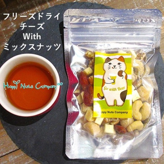 フリーズドライチーズ with ミックスナッツ 65g 5種類 ビール ワインのおつまみ 食べきり マカダミアナッツ くるみ カシュー アーモンド 鎌倉 おしゃれ ナッツ ブランド ハッピーナッツカンパニー happynutscompany ナッツ専門店