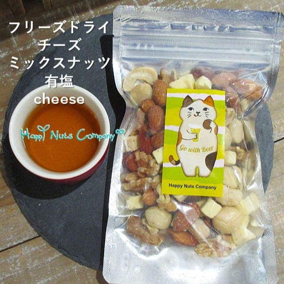 フリーズドライチーズ with ミックスナッツ 130g 5種類 ビール ワインのおつまみ 食べきり マカダミアナッツ くるみ カシュー アーモンド 鎌倉 おしゃれ ナッツ ブランド ハッピーナッツカンパニー happynutscompany ナッツ専門店