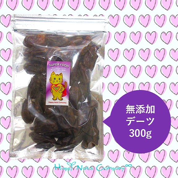 罪悪感ゼロ スイーツ サイヤーデーツ 種なし 300g ドライフルーツ 砂糖不使用 無添加 美容健康おやつ ワインおつまみ イラン産 ドライフルーツ ナッツ専門店 ハッピーナッツカンパニー