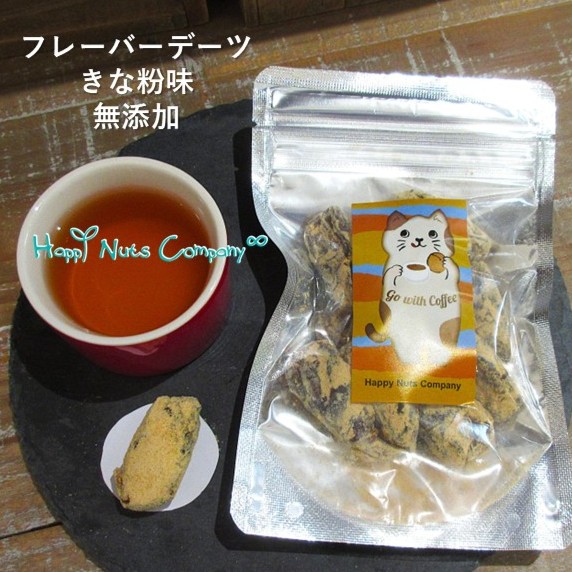 きな粉 フレーバーデーツ  種なし ノンシュガー きな粉 70g ドライフルーツ 砂糖不使用 無添加 美容健康おやつ 夏バテ 栄誉補給 無添加スイーツ ナッツ専門店 ハッピーナッツカンパニー