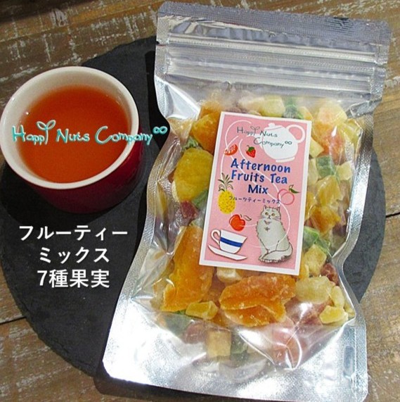 フルーツティーミックス 紅茶用ドライフルーツＭＩＸ 8種ＭＩＸ 150g テイータイム　健康おやつ ナッツ専門店 ハッピーナッツカンパニー