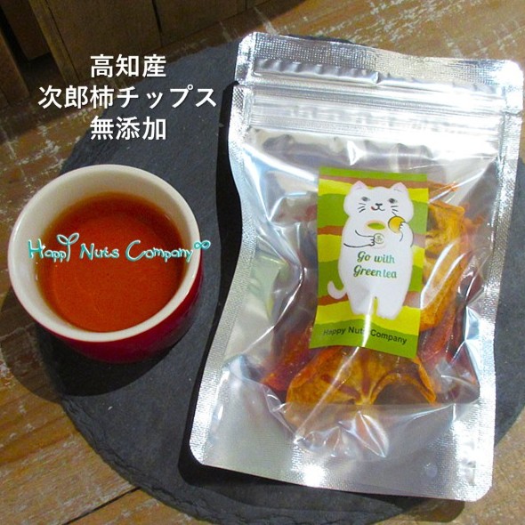 高知産次郎柿 チップス 無添加 35g 国産ドライフルーツ 健康おやつ ナッツ専門店 ハッピーナッツカンパニー