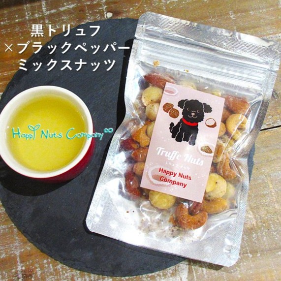 黒トリュフ×ブラックベッパー ミックスナッツ 4種類(アーモンド カシュー マカダミア くるみ） 65g ナッツ ブランド ハッピーナッツカンパニー happynutscompany ナッツ専門店