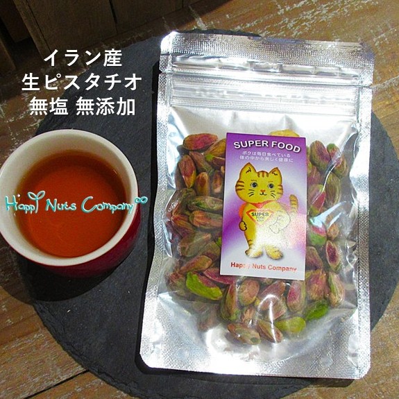 イラン産 剥き ピスタチオ 50g 無塩 生タイプ 無添加 小袋 小分け 健康おやつ カリウム ナッツ専門店 ハッピーナッツカンパニー