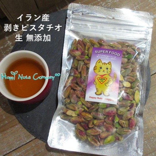 イラン産 剥き 生ピスタチオ 110g 無塩 生タイプ 無添加 小袋 小分け 健康おやつ カリウム ナッツ専門店 ハッピーナッツカンパニー