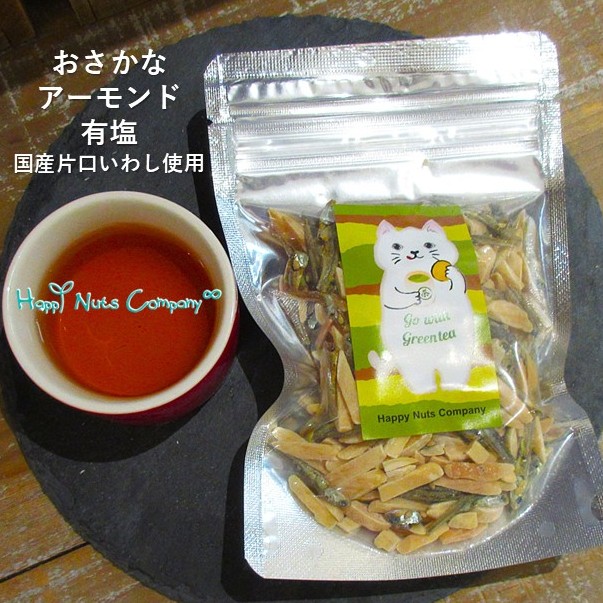 おさかなアーモンド 70g  有塩 国産片口いわし  小魚 カルシウム アーモンド ビタミンＥ 食物繊維 健康おやつ  ナッツ ブランド ハッピーナッツカンパニー happynutscompany