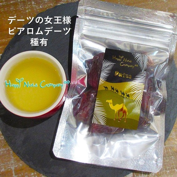 罪悪感ゼロ スイーツ 脱砂糖 デーツ ピアロムデーツ 70g イラン産 ドライフルーツ 砂糖不使用 無添加 ピアロム種 ワインおつまみ 健康おやつ スーパーフード ナッツ専門店 ハッピーナッツカンパニー