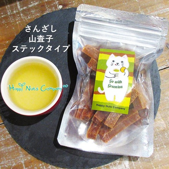 山査子 さんざし８０ｇ ステイック 甘酸っぱい 中国産  お茶菓子 テイータイム ドライフルーツ  ナッツ専門店 ハッピーナッツカンパニー