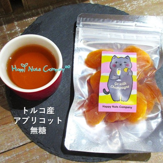 アプリコット 無糖 80g トルコ産 ナッツ専門店 ハッピーナッツカンパニー