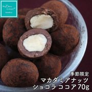マカダミア ナッツ チョコ 70g ハッピーナッツカンパニー