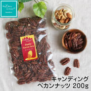 キャンディングペカンナッツ200g