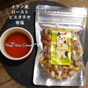 ピスタチオ 有塩 60g イラン産大粒 ナッツ塩味 家飲み日本酒おつまみ 注目のカリウム！ナッツ専門店 ハッピーナッツカンパニー
