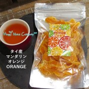 マンダリン オレンジ タイ産 110g ドライフルーツ 微糖  ビタミンC クエン酸 美容健康おやつ ドライフルーツ ナッツ専門店 ハッピーナッツカンパニー