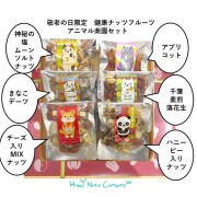 母の日２０２６  ギフトセット アニマル楽園 健康 ナッツ フルーツ ギフト箱入り ６種類入り/公式サイト HappyNutsCompany