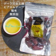 甘さ控えめデーツ デーツの女王様と云われる デーツ ピアロムデーツ 150g イラン産 ドライフルーツ 砂糖不使用 無添加 ピアロム種 ワインおつまみ 健康おやつ スーパーフード ナッツ専門店 ハッピーナッツカンパニー