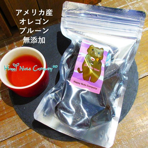 ハッピーナッツカンパニー カリフォルニア産 オレゴンプルーン種有 170g ドライフルーツ 砂糖不使用 無添加  健康おやつ ドライフルーツ ナッツ専門店 ハッピーナッツカンパニー