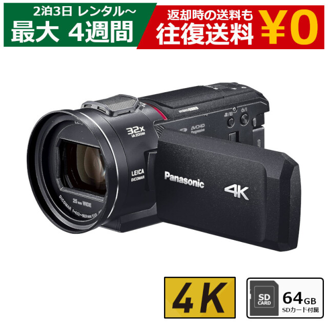 レンタル ビデオカメラ Panasonic HC-VX2MS 4Kビデオカメラ 64GB SDカードセット 光学24倍