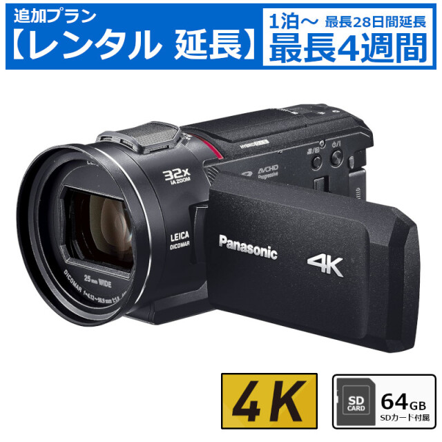 レンタル延長 延長1泊～4週間 ビデオカメラ Panasonic HC-VX1MS 4Kビデオカメラ 64GB SDカードセット 光学2４倍ズーム デジタル250倍ズーム