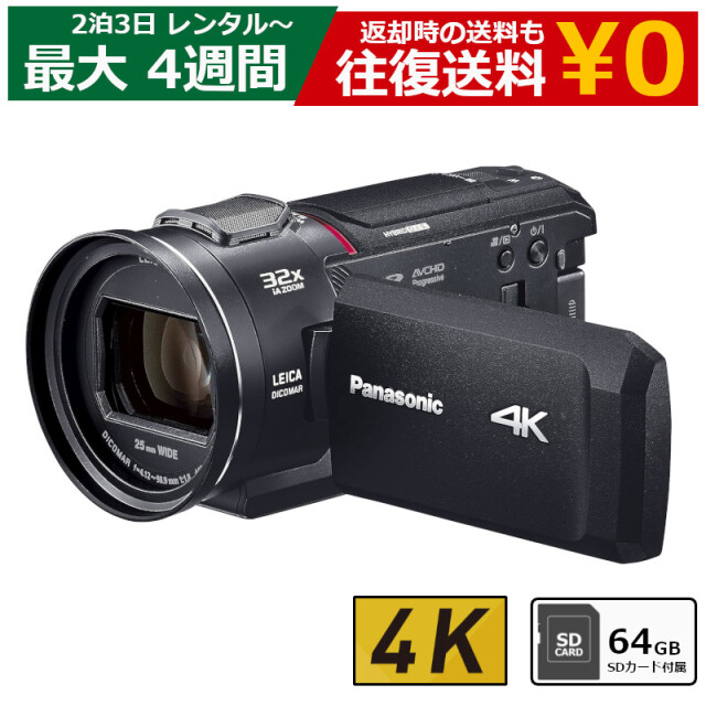 レンタル ビデオカメラ Panasonic HC-VX1MS 4Kビデオカメラ 64GB SDカードセット 光学2４倍ズーム デジタル250倍ズーム