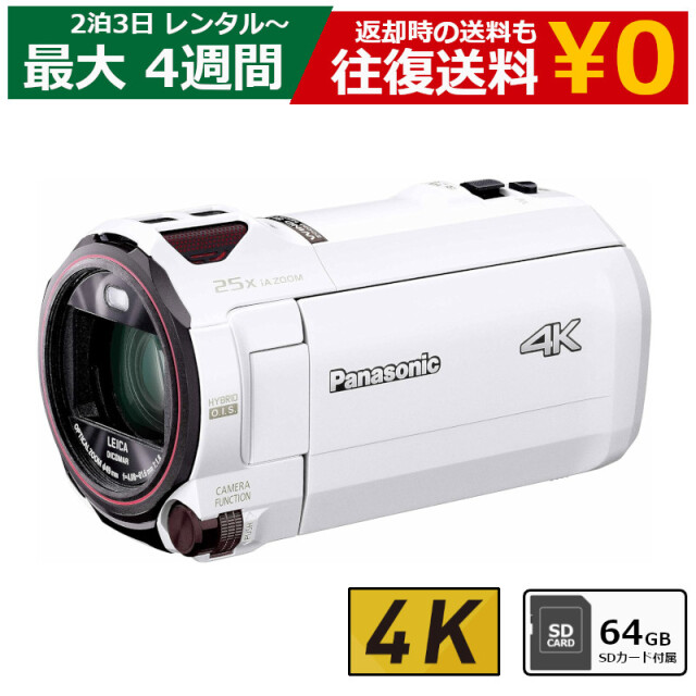レンタル ビデオカメラ Panasonic HC-VX990M 4Kビデオカメラ 64GB SDカードセット 光学20倍ズーム デジタル250倍ズーム