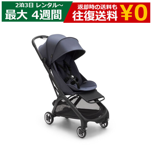 レンタル ベビーカー Bugaboo Butterfly（バタフライ シート ストローラー）B型