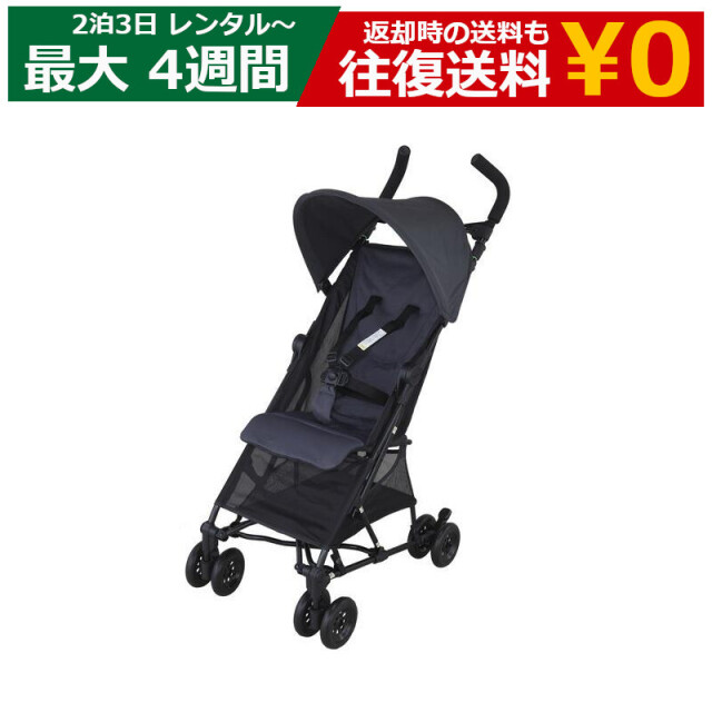 レンタル ベビーカー cocolon ココロン コンパクト ワンタッチ バギータイプ B型