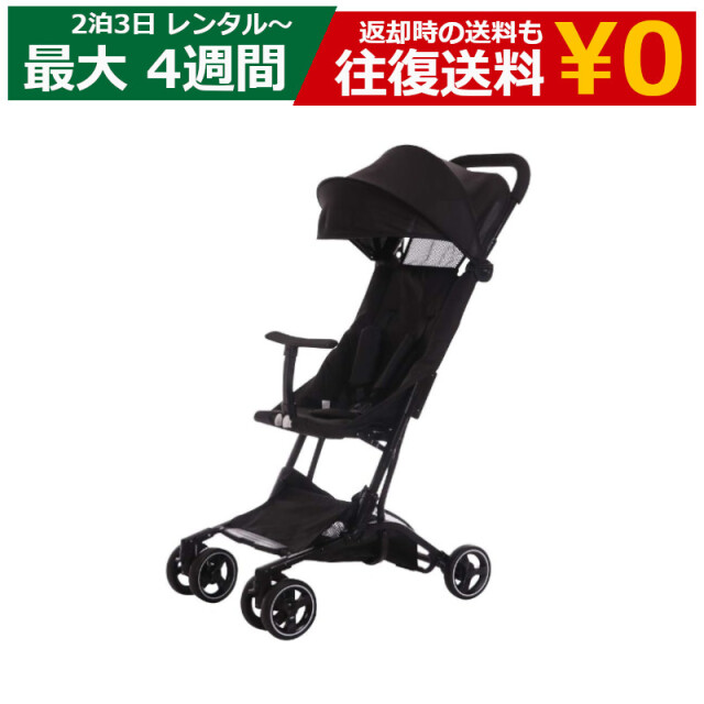 レンタル ベビーカー Newoxポキットベビーカー（ネウォックス）B型