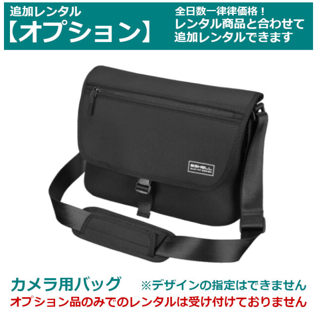 オプション レンタルカメラ用バッグ、ビデオカメラ・一眼レフカメラで利用可能 ※色、デザイン指定不可