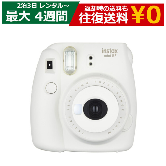 レンタル 2泊3日～最長4週間 インスタントカメラ FUJIFILM チェキ instax mini 8+ 2台セット 本体のみ フジフイルム