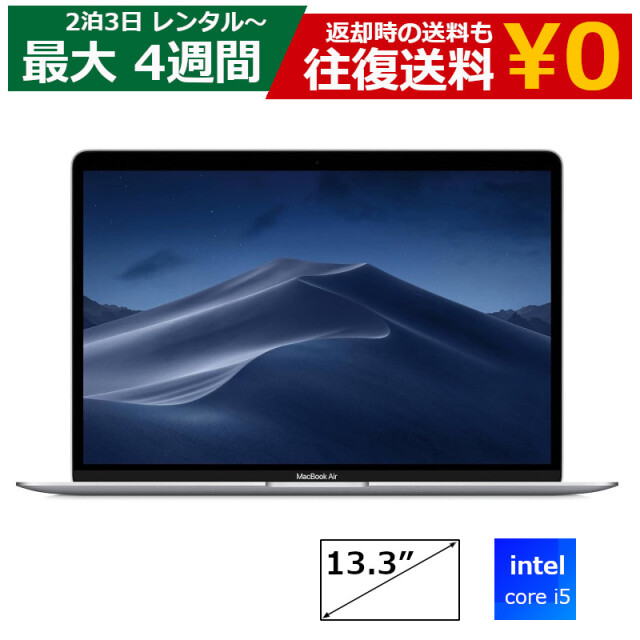 レンタル 2泊3日～最長4週間 パソコン Apple MacBook Air 13インチ MVH42J/A マック