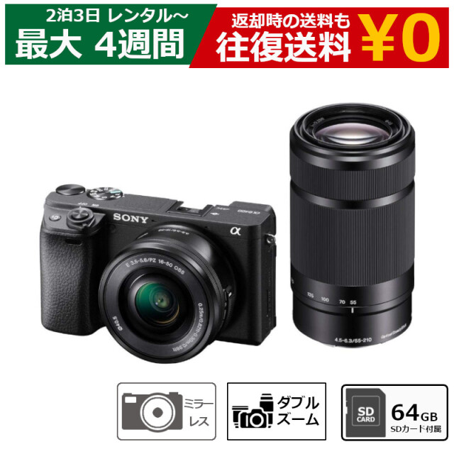 レンタル ミラーレス一眼カメラ SONY α6400 ダブルズームレンズキット 64GB SDカードセット デジタル一眼カメラ