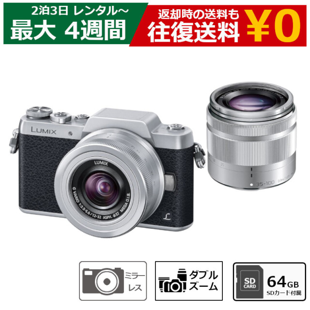 レンタル ミラーレス一眼カメラ Panasonic LUMIX DMC-GF7 ダブルレンズキット 64GB SDカードセット デジタル一眼カメラ