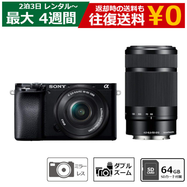 レンタル ミラーレス一眼カメラ SONY α6100 ダブルズームレンズキット 64GB SDカードセット ミラーレスカメラ デジタル一眼カメラ
