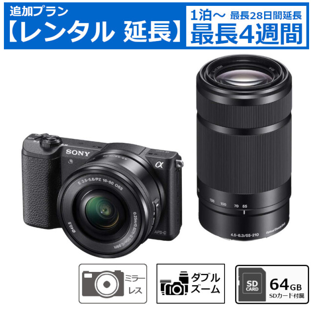 レンタル延長 延長1泊～4週間 ミラーレス一眼カメラ SONY α5100 ダブルズームレンズキット 64GB SDカードセット ミラーレスカメラ デジタル一眼カメラ