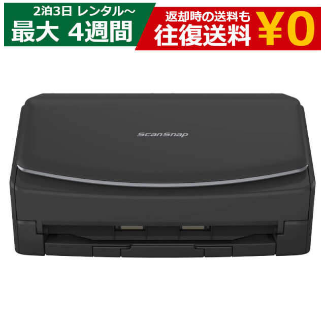 レンタル 2泊3日～最長4週間 スキャナー PFU ScanSnap iX1600