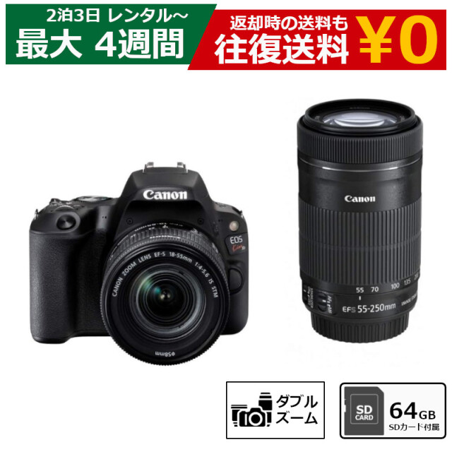 レンタル 2泊3日～最長4週間 一眼レフカメラ Canon EOS Kiss X9 ダブルズームキット デジタル一眼レフカメラ