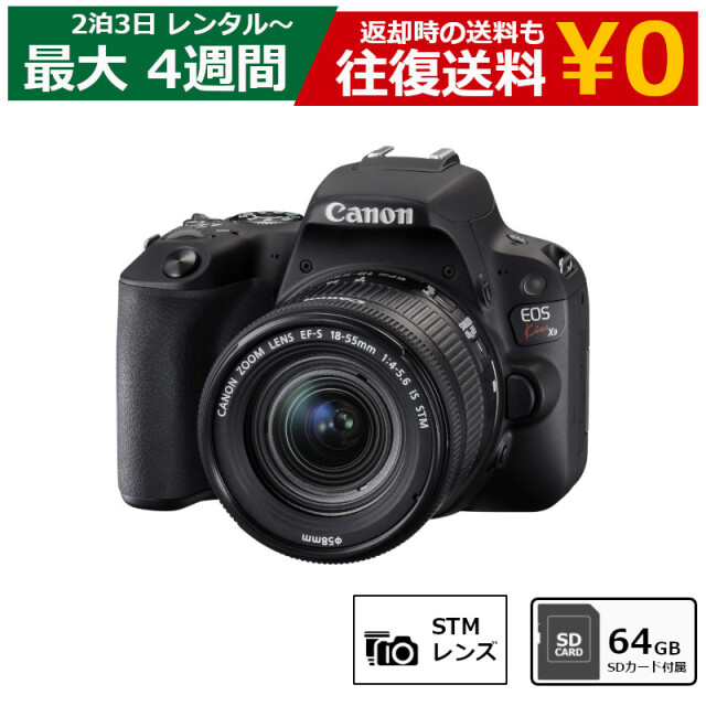 一眼レフカメラ レンタル Canon EOS Kiss X9 EF-S18-55 レンズキット 標準ズームレンズ デジタル一眼レフカメラ