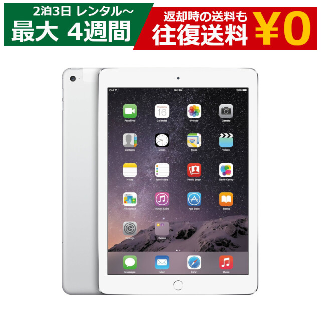 レンタル 2泊3日～最長4週間 Apple iPad Air2 WiFi 16GB シルバー